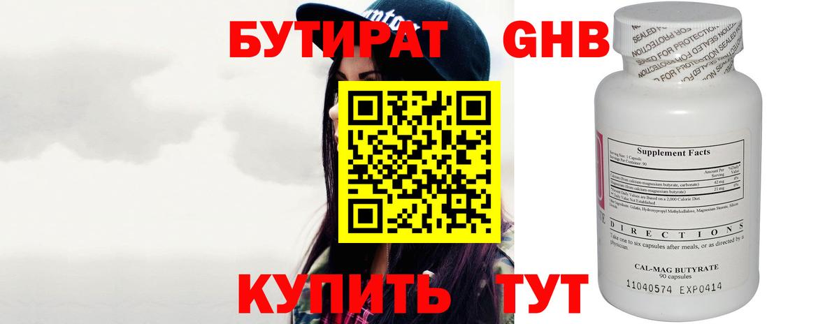Нурлат  БУТИРАТ GHB  Вход с VPN 