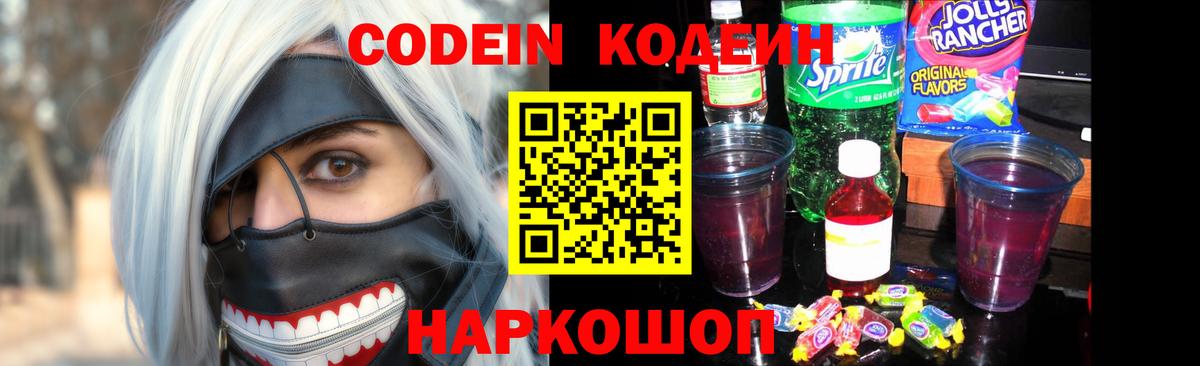 Кодеин напиток Lean (лин) Нурлат