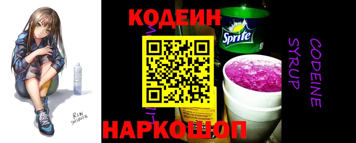 Нурлат  Codein Purple Drank  Вход с VPN  Кодеиновый сироп Lean напиток Lean (лин) 