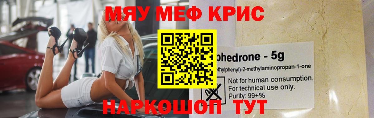 Нурлат  МЕФ мука  Мефедрон  МЕФ кристаллы  Вход с VPN 