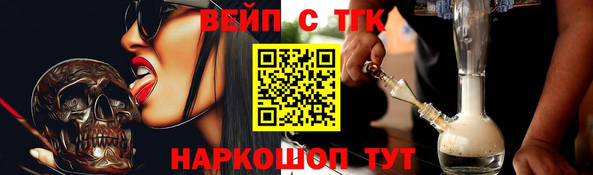 ТГК вейп с тгк Нурлат
